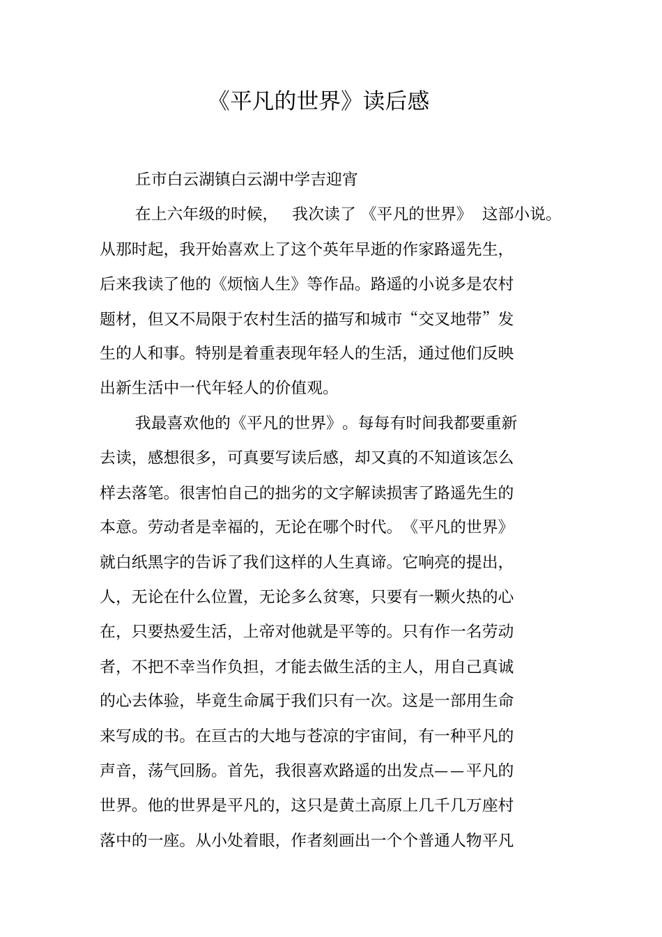 平凡的世界读后感_21_第1页