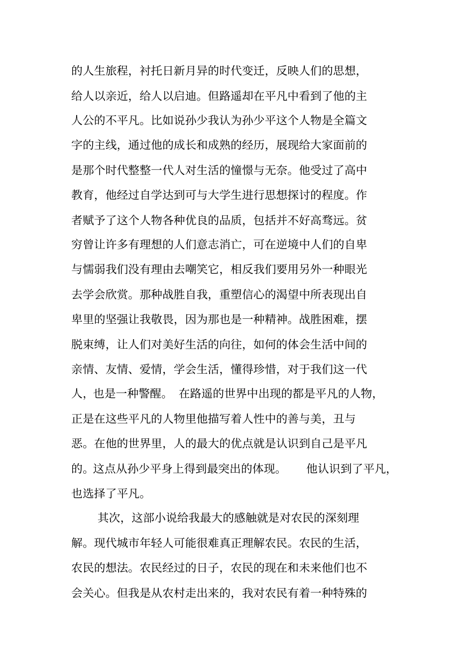 平凡的世界读后感_21_第2页