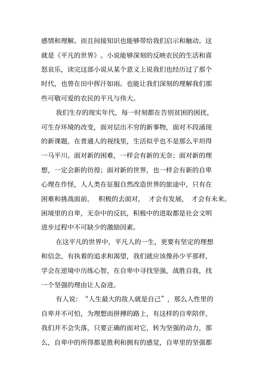 平凡的世界读后感_21_第3页