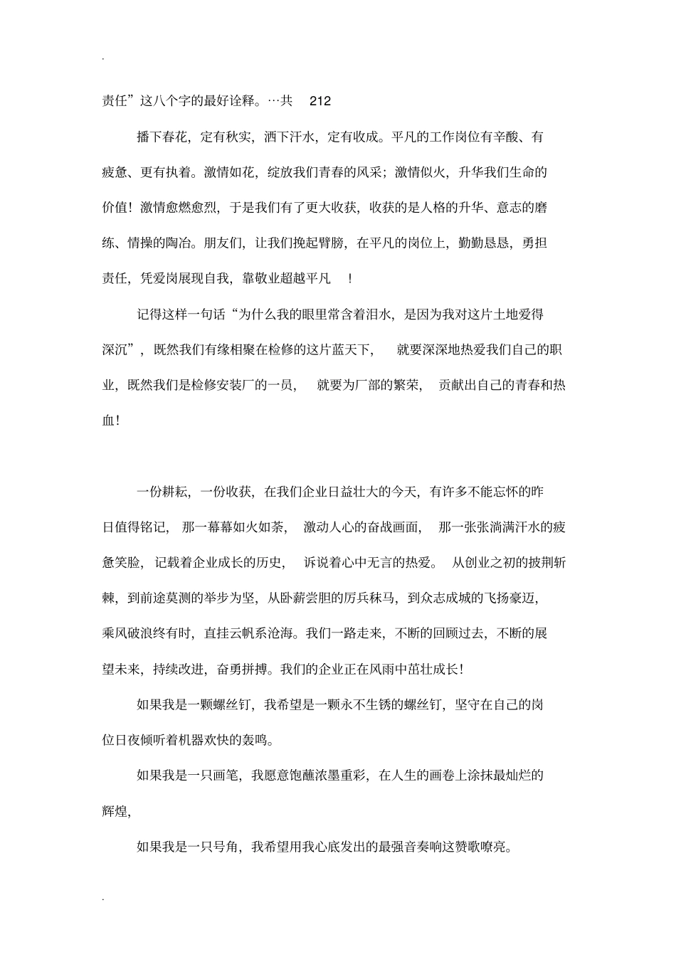 平凡的岗位闪光的检修人-爱岗敬业演讲_第3页