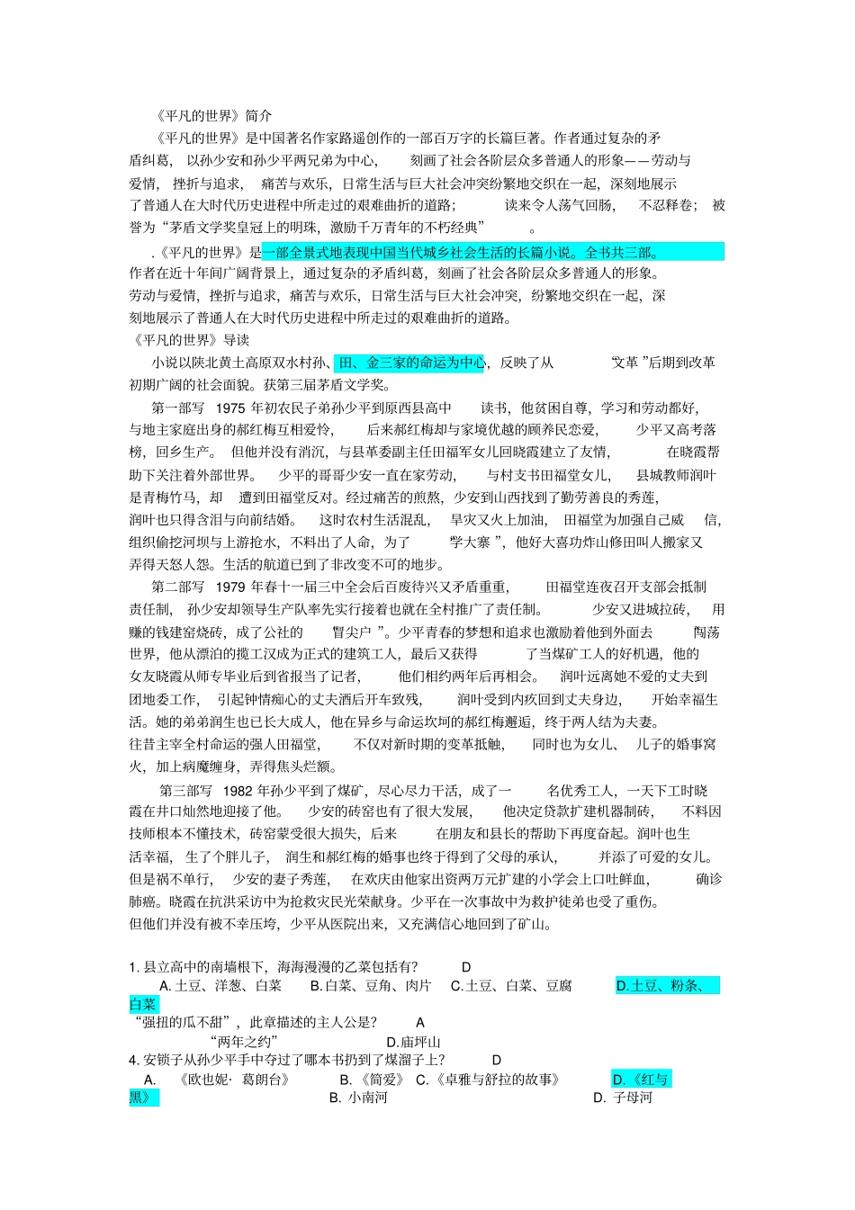 平凡的世界简介重点习题_第1页