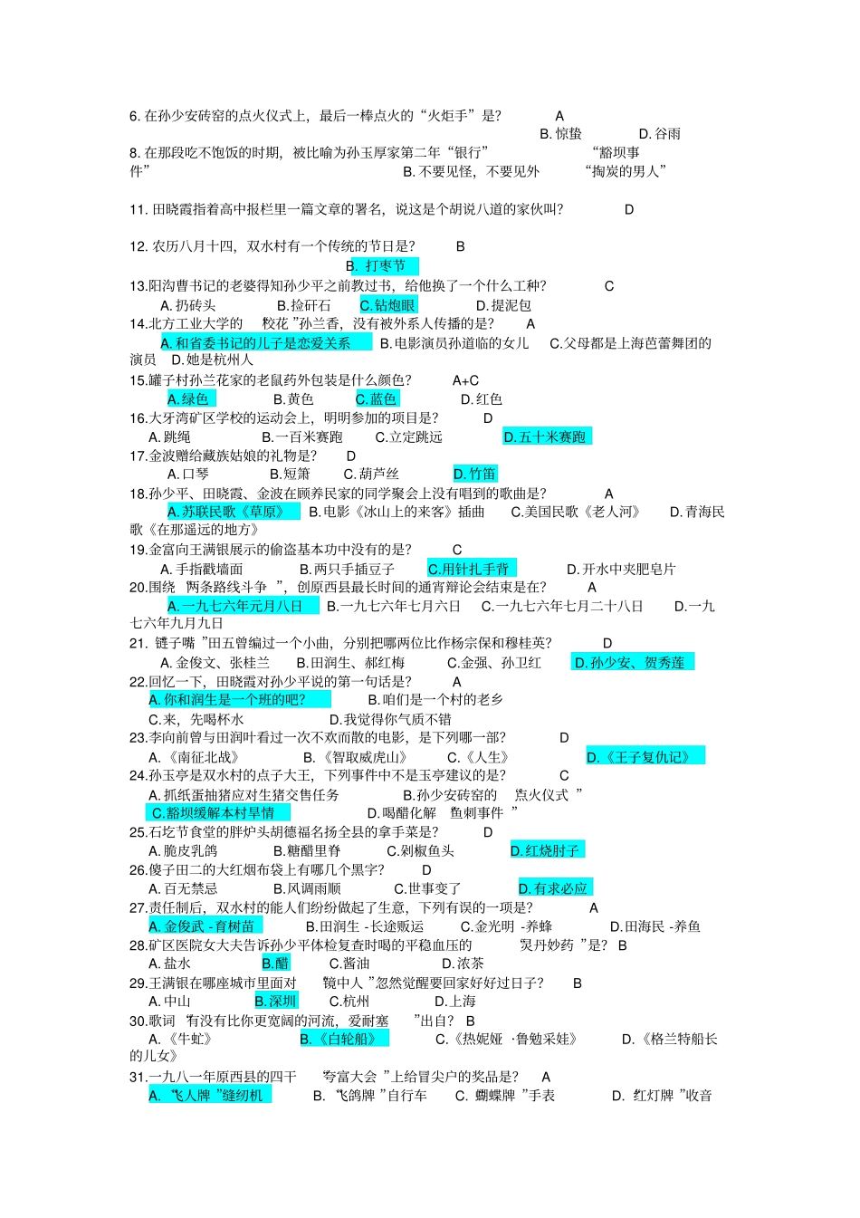 平凡的世界简介重点习题_第2页
