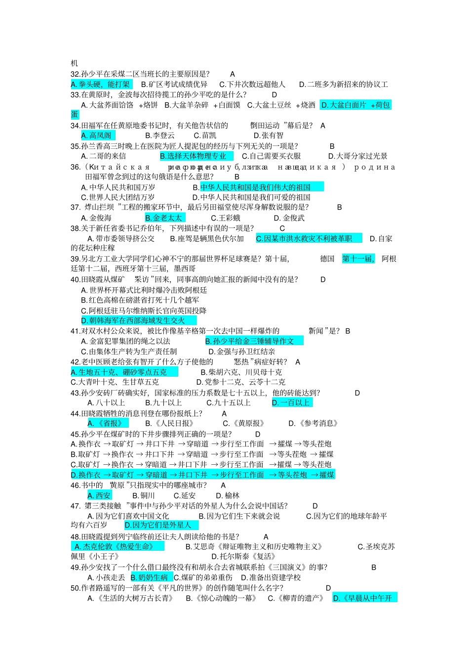 平凡的世界简介重点习题_第3页