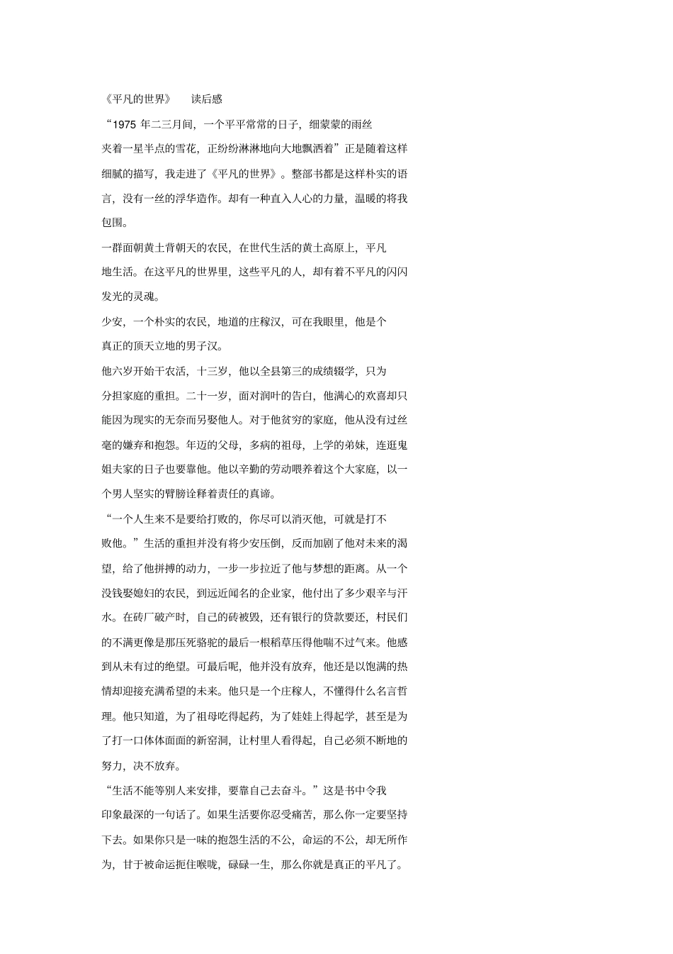 平凡的世界读后感重点讲义资料_第1页