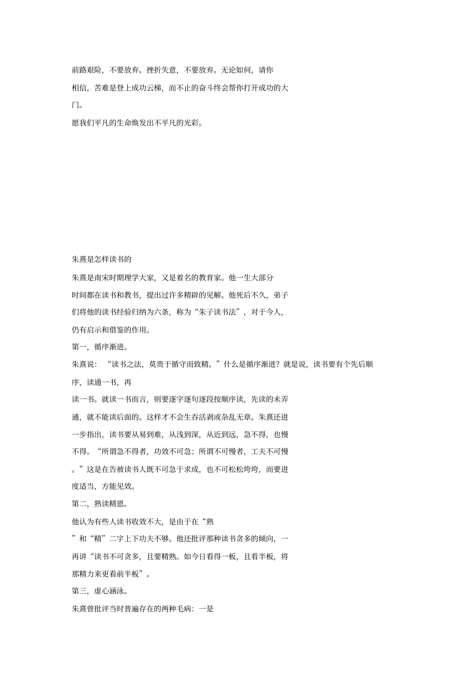 平凡的世界读后感重点讲义资料_第2页