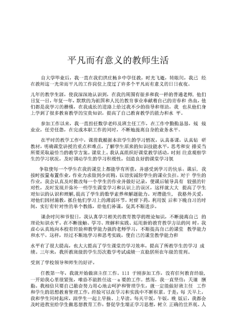 平凡而有意义的教师生活_第1页