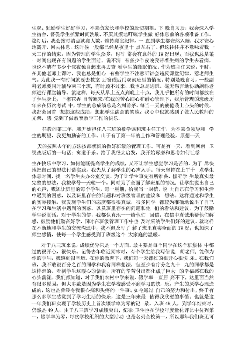 平凡而有意义的教师生活_第2页