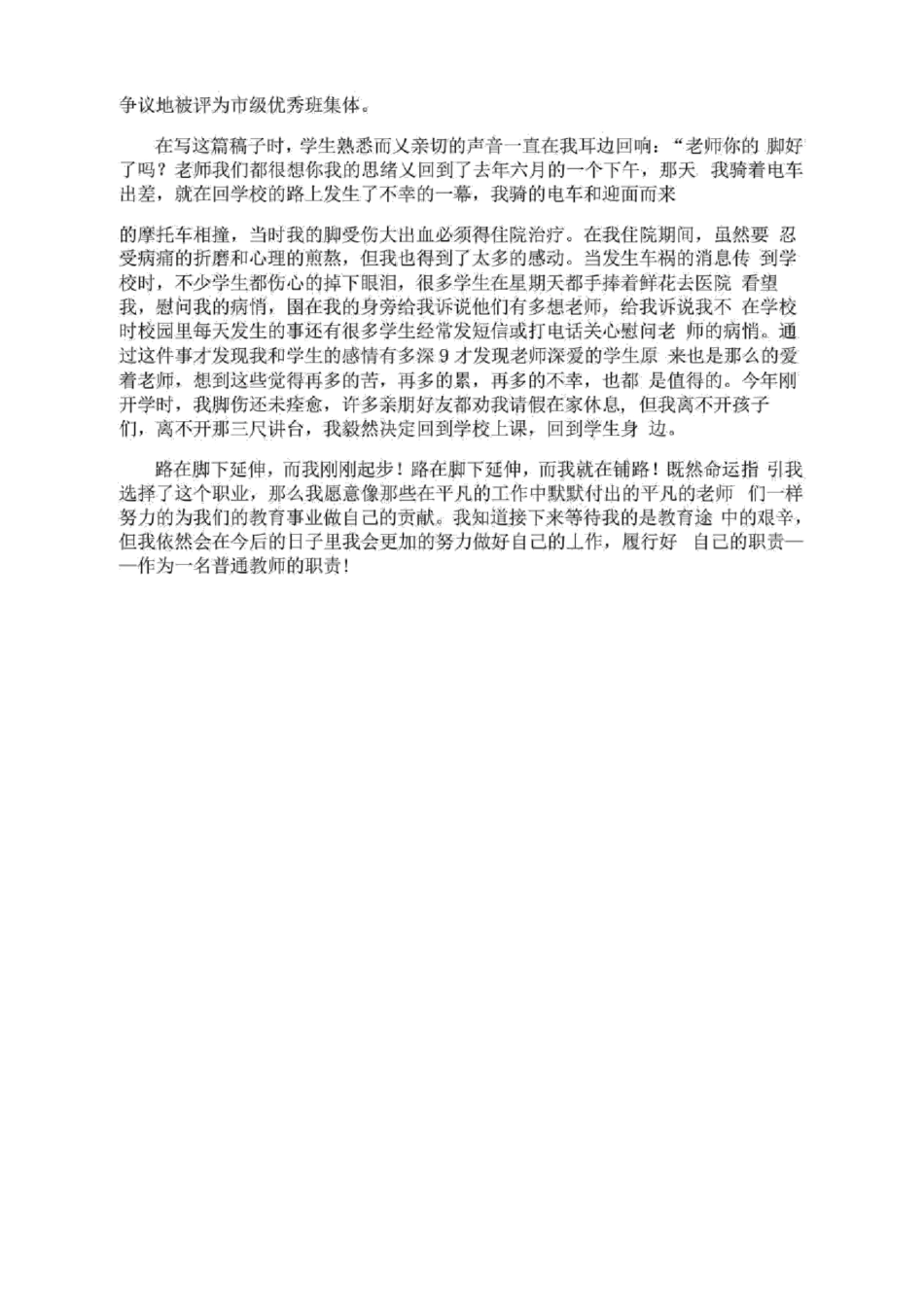 平凡而有意义的教师生活_第3页