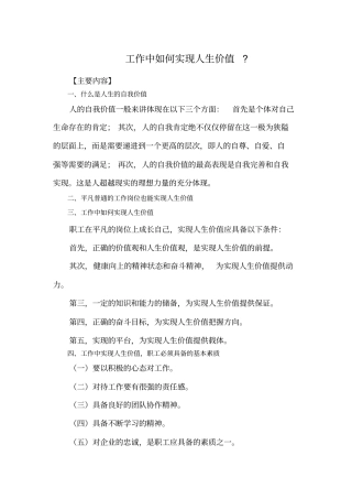 平凡的工作岗位也能实现人生价值复制