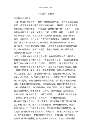 平凡谋生不凡敬业-精品文案范文