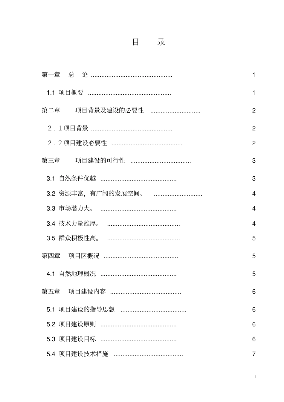 平利板栗基地建设项目指引_第2页