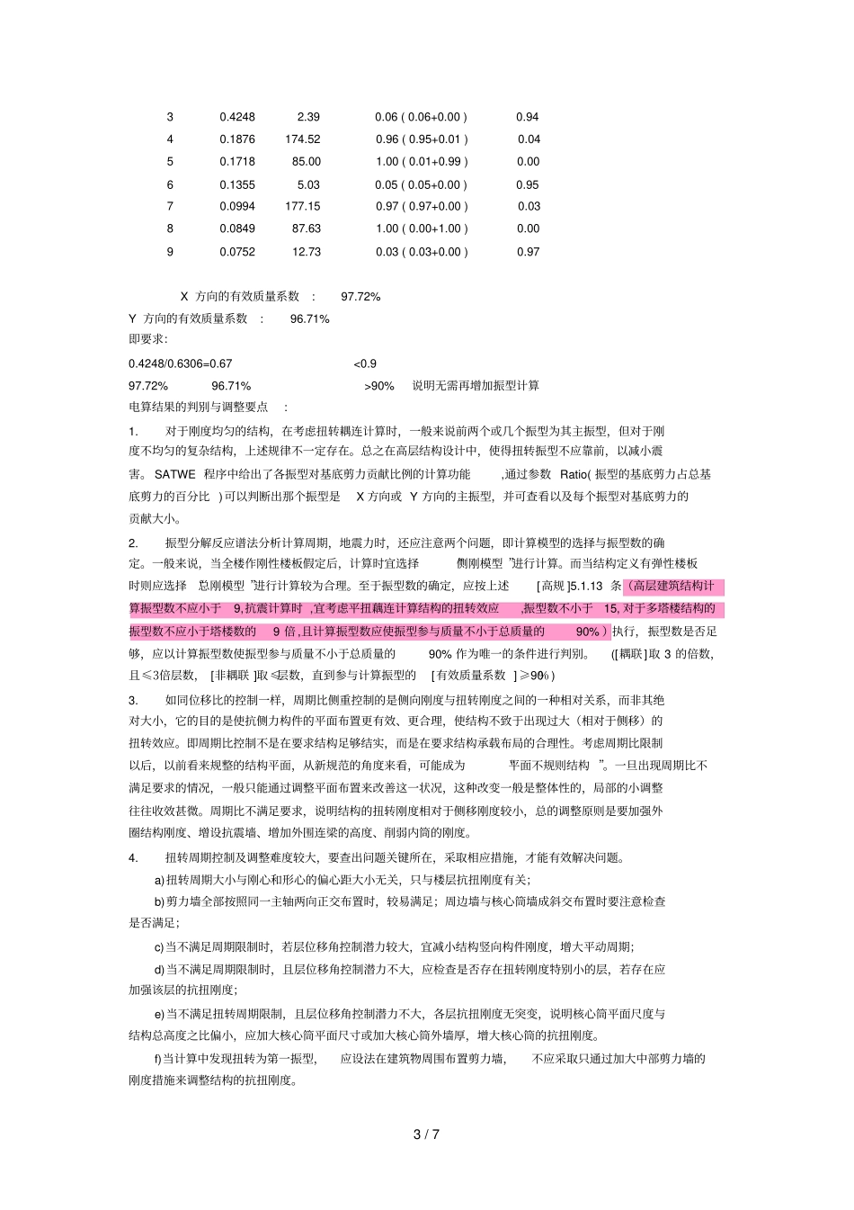 平动扭转周期_第3页