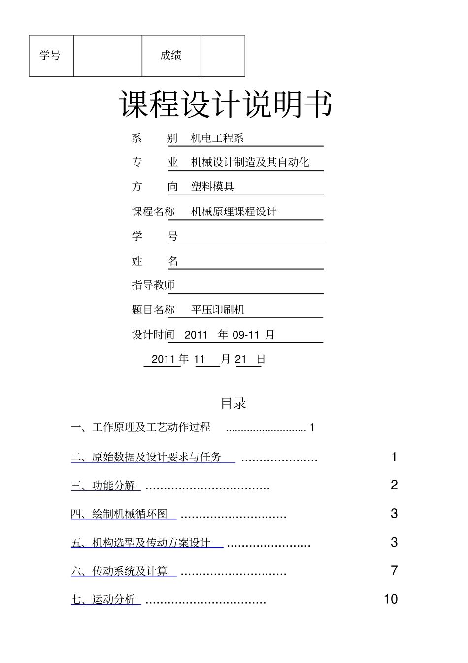 平压印刷机课程设计说明书_第1页