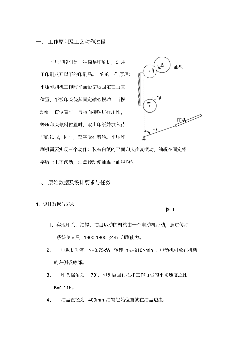 平压印刷机课程设计说明书_第3页