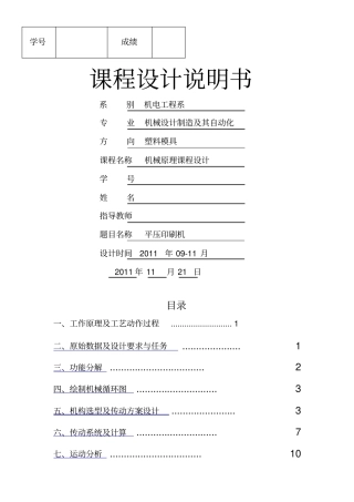 平压印刷机课程设计说明书