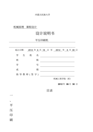 平压印刷机机械原理课程设计