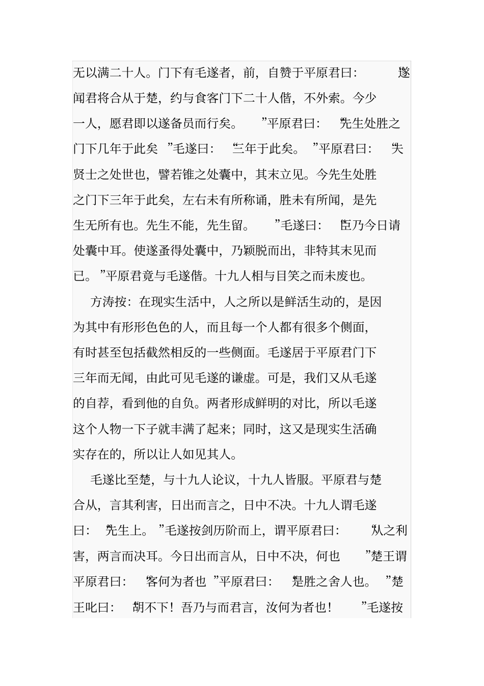 平原君列传赏析_第2页