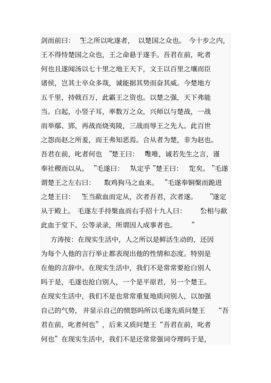 平原君列传赏析_第3页