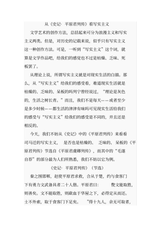 平原君列传赏析