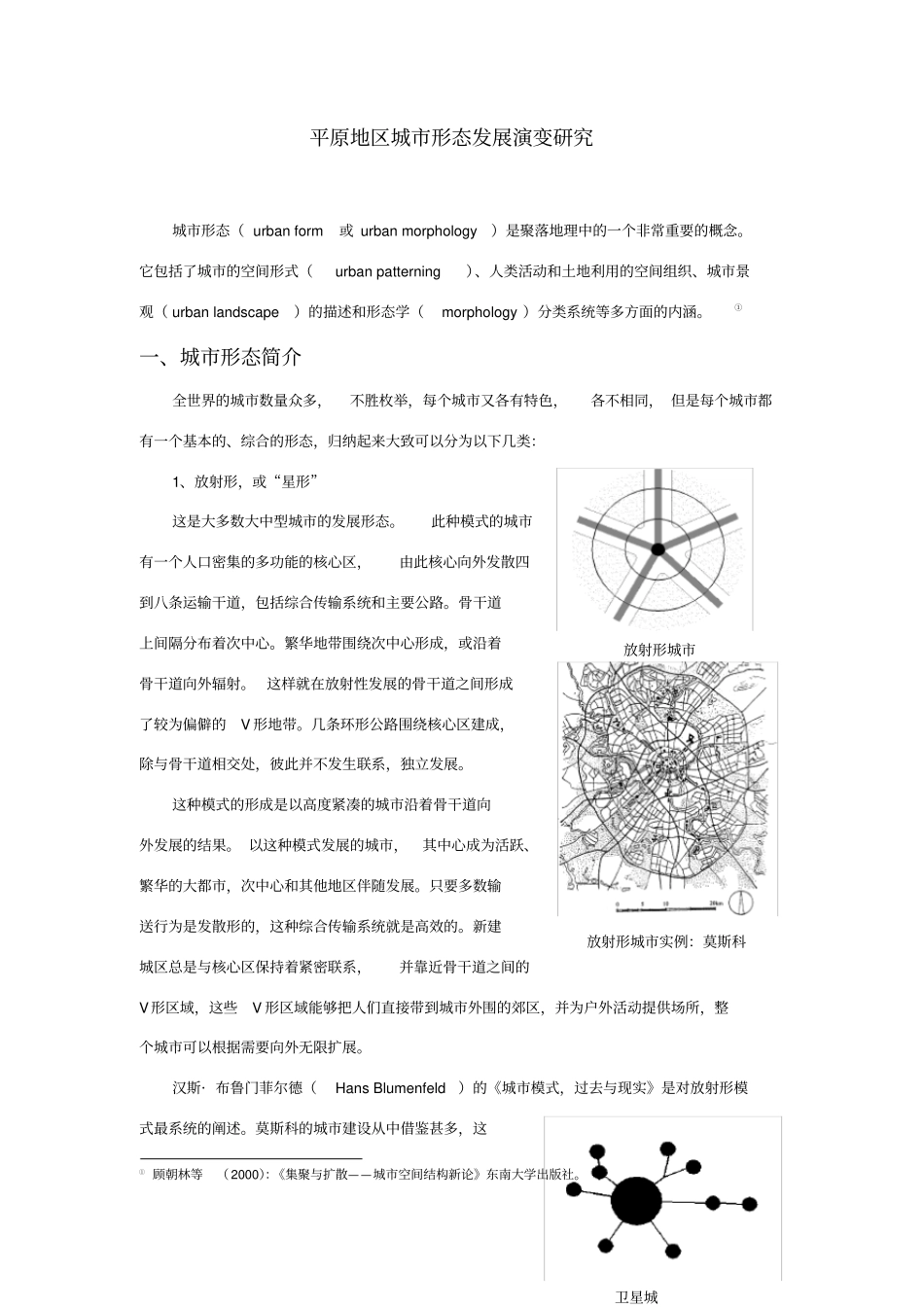 平原地区城发展形态_第1页