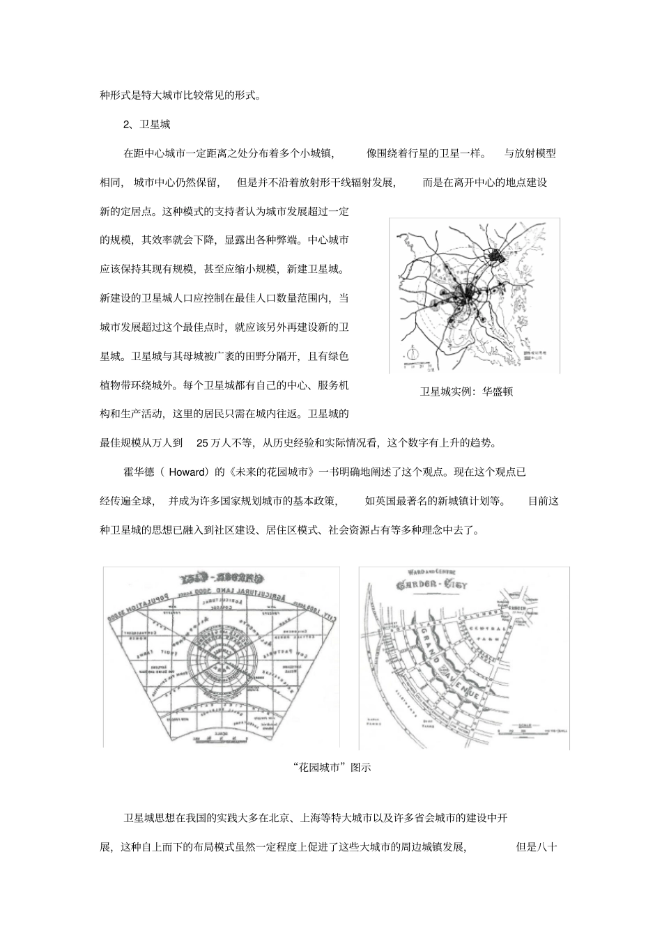 平原地区城发展形态_第2页