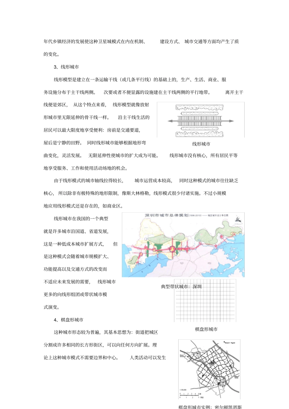 平原地区城发展形态_第3页