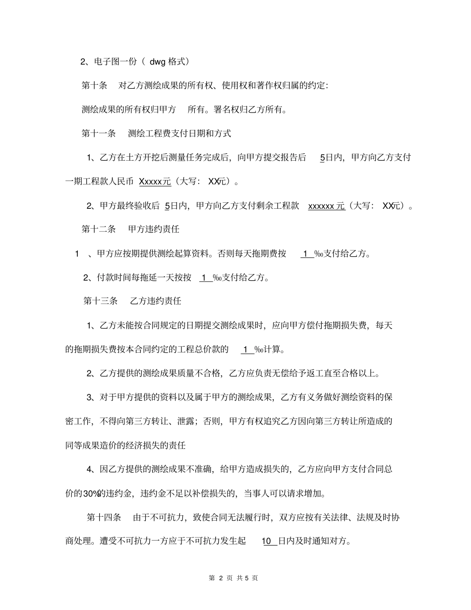 平南土石方测量合同_第3页