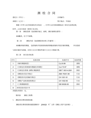 平南土石方测量合同