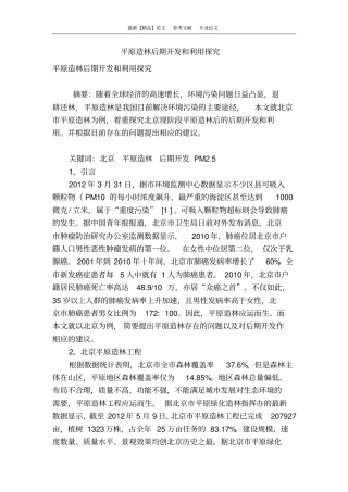 平原造林后期开发和利用探究