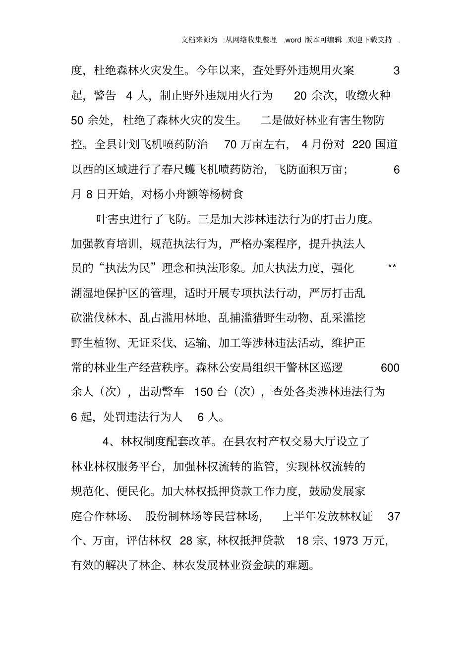 平原造林养护工作总结_第3页