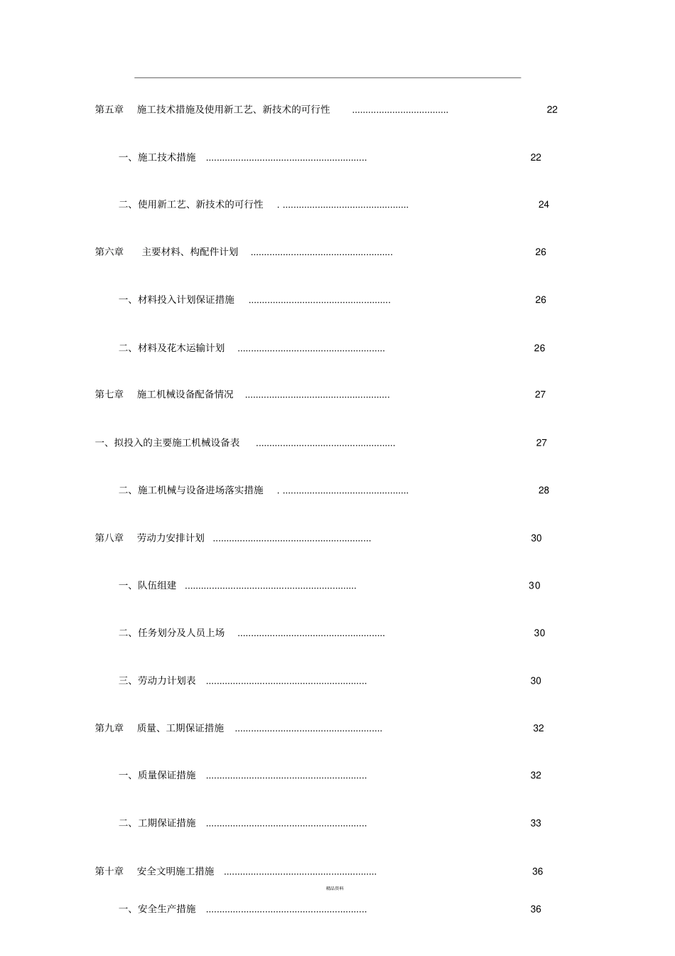 平原地区造林工程施工方案养护_第2页