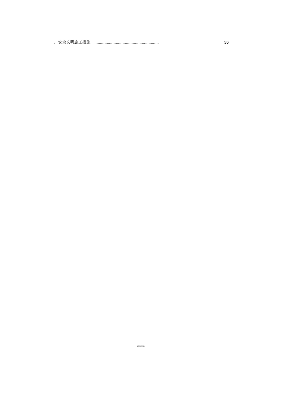 平原地区造林工程施工方案养护_第3页