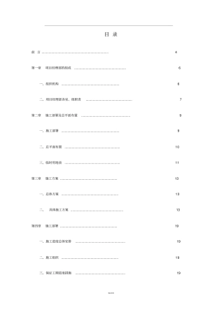 平原地区造林工程施工方案养护