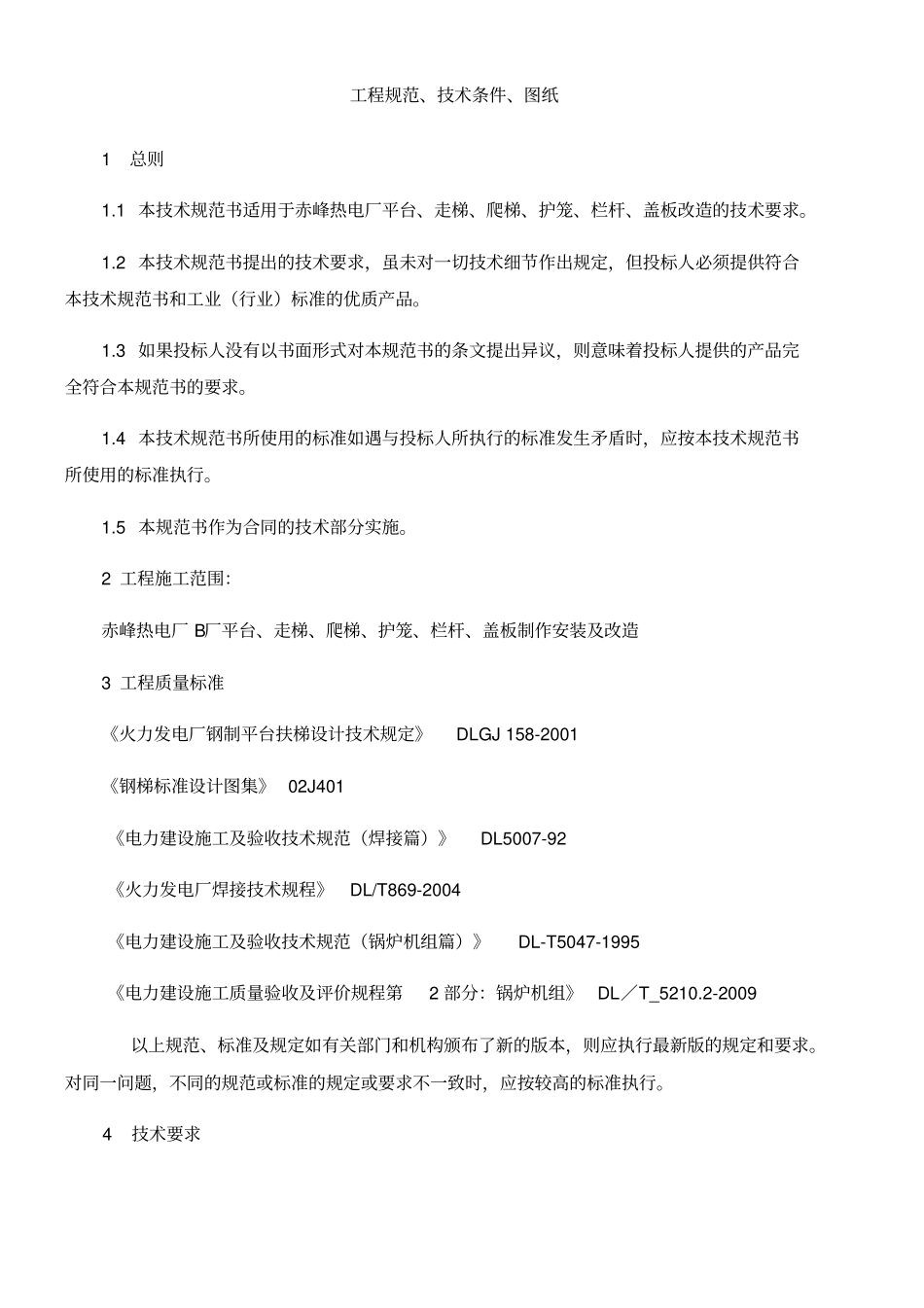 平台、走梯、爬梯、护笼方案_第1页