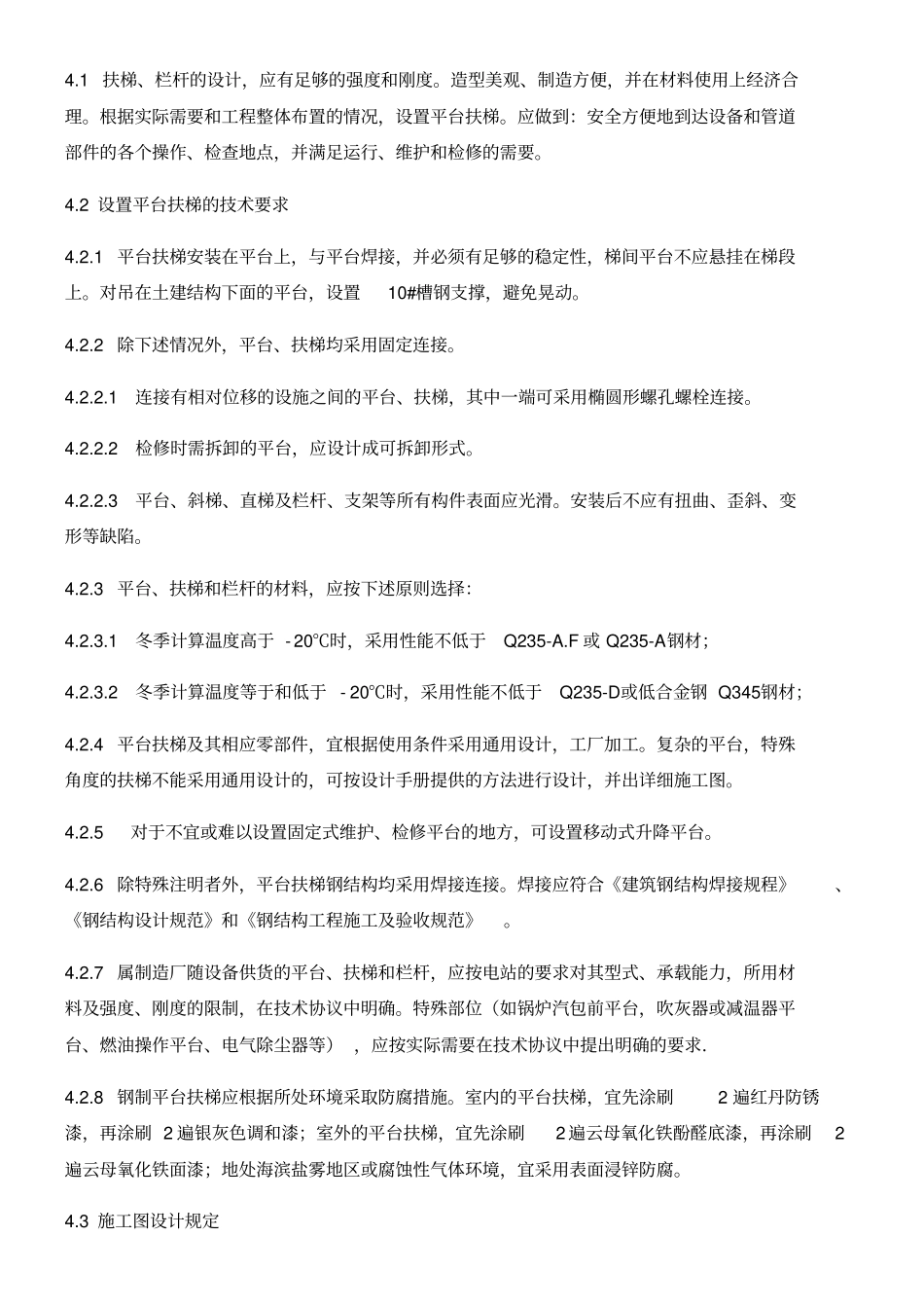 平台、走梯、爬梯、护笼方案_第2页
