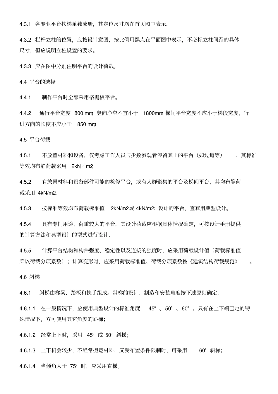 平台、走梯、爬梯、护笼方案_第3页