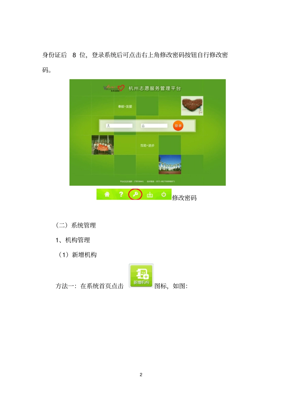 平台使用手册V0分析_第2页