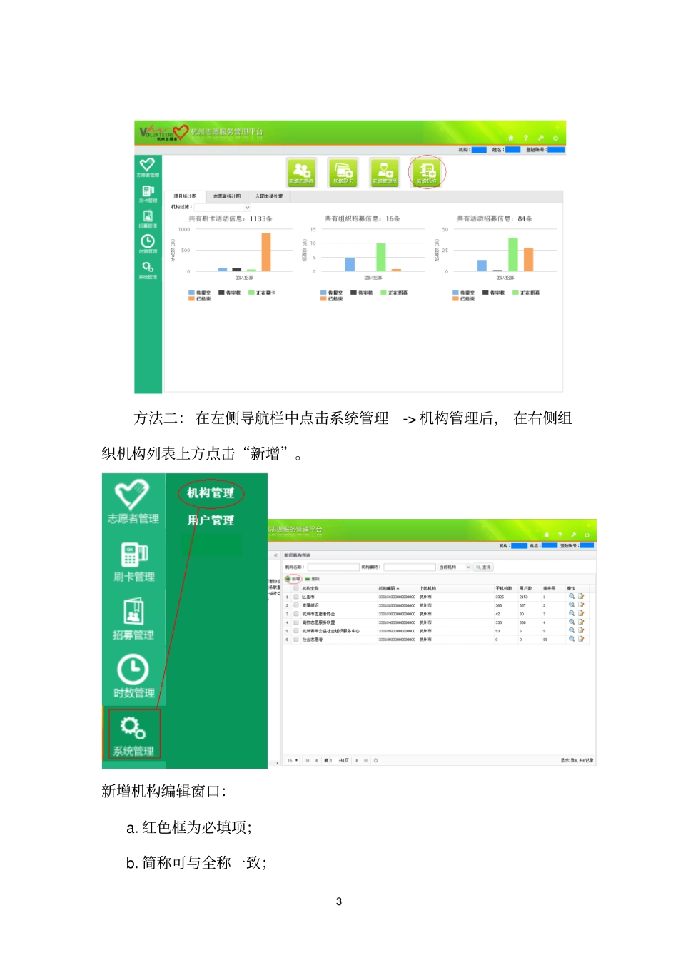 平台使用手册V0分析_第3页