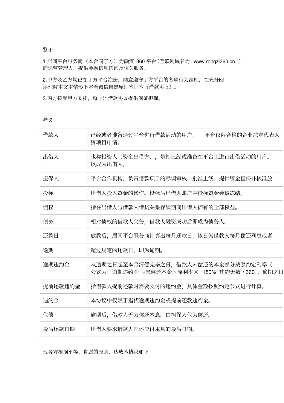 平台借款协议_第2页