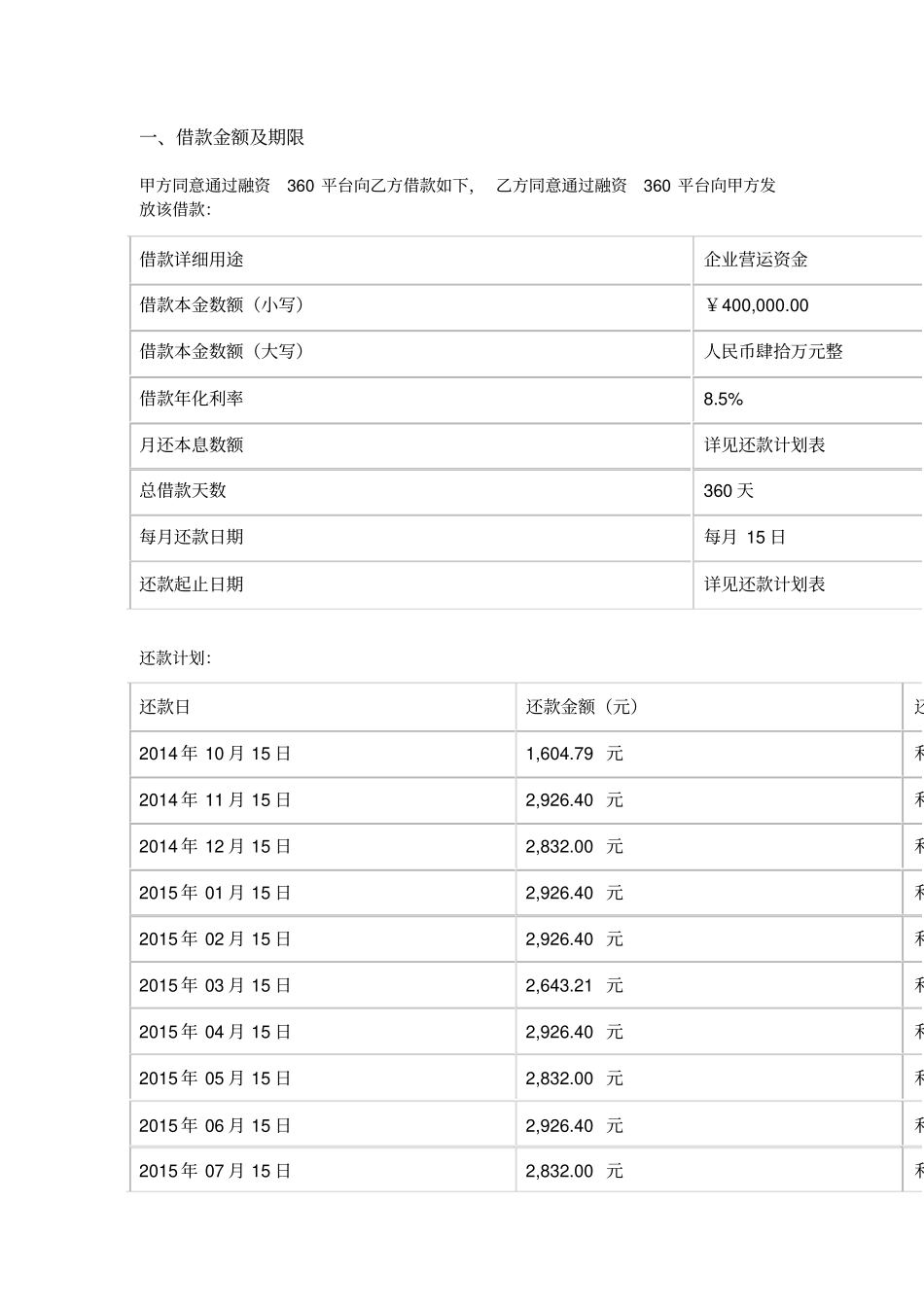 平台借款协议_第3页