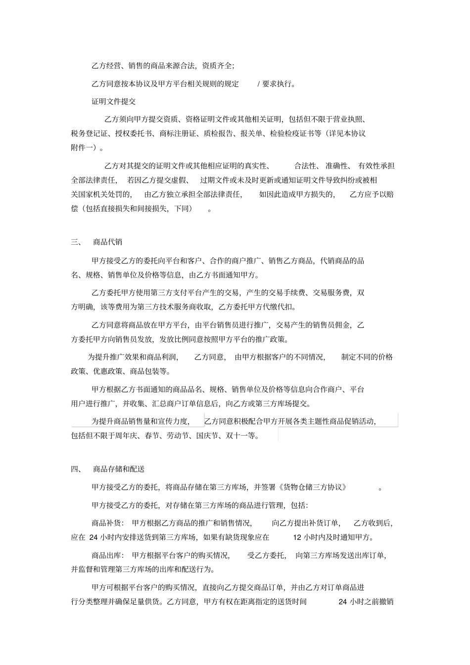 平台入驻协议_第2页