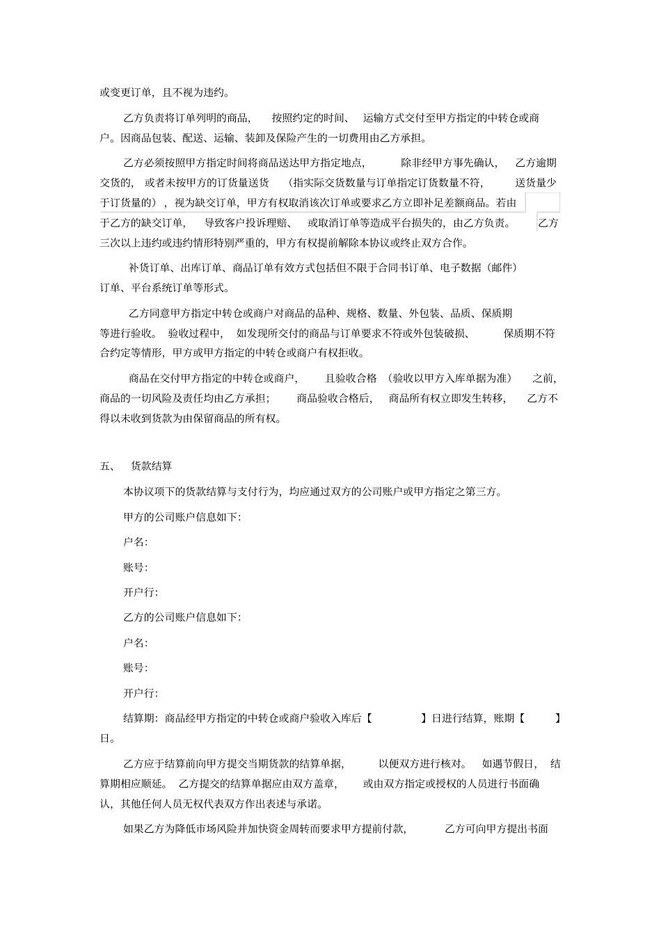 平台入驻协议_第3页