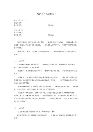 平台入驻协议
