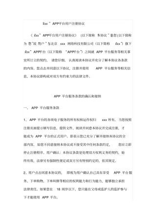 平台+个人模式为用户提供维修服务的专业平台用户注册服务协议电脑和玩那个罗设备