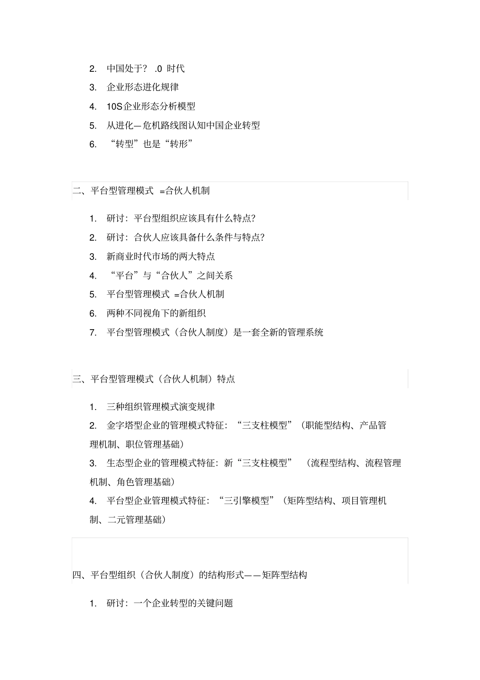 平台型组织与合伙人机制建设杨少杰_第2页