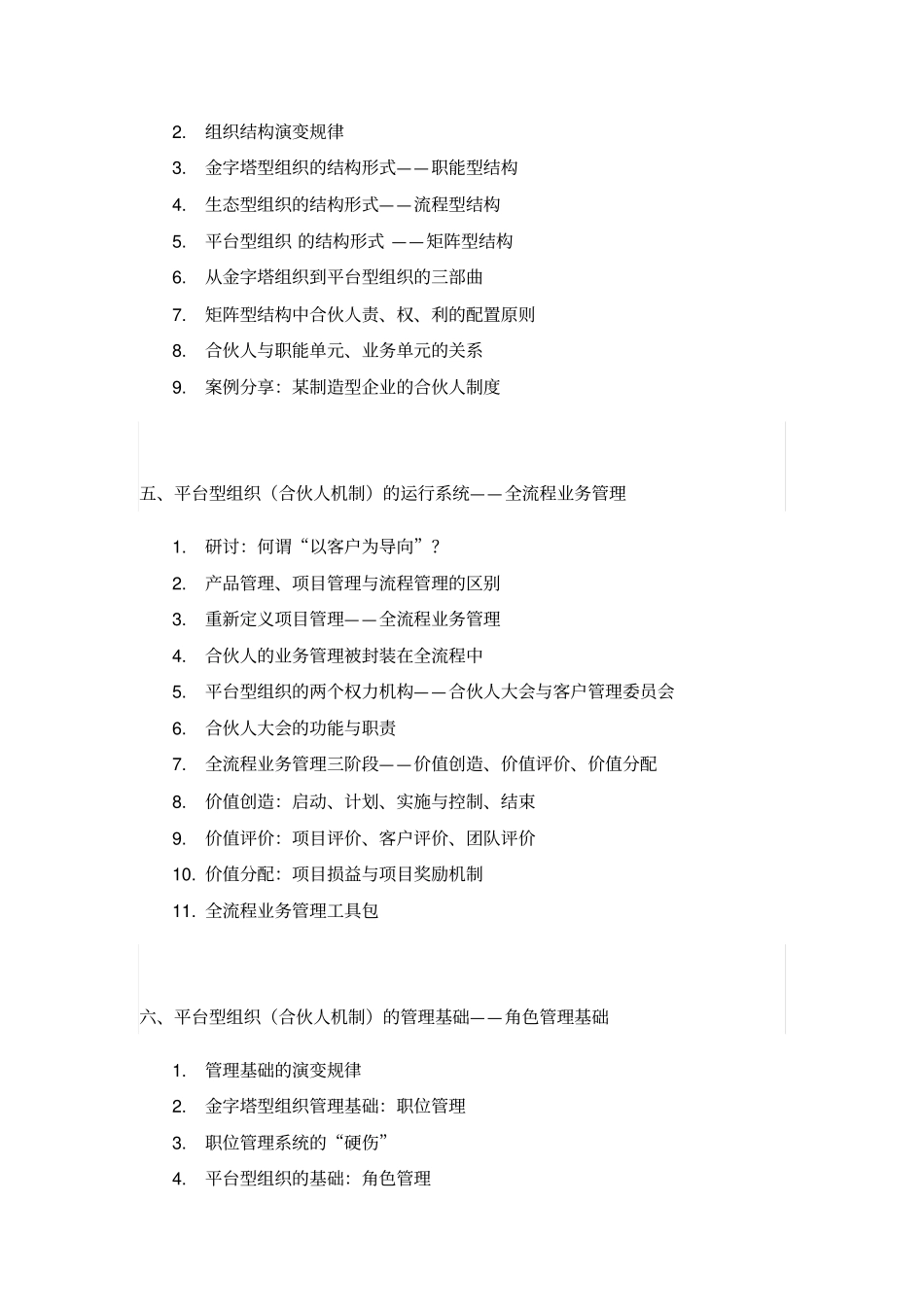 平台型组织与合伙人机制建设杨少杰_第3页