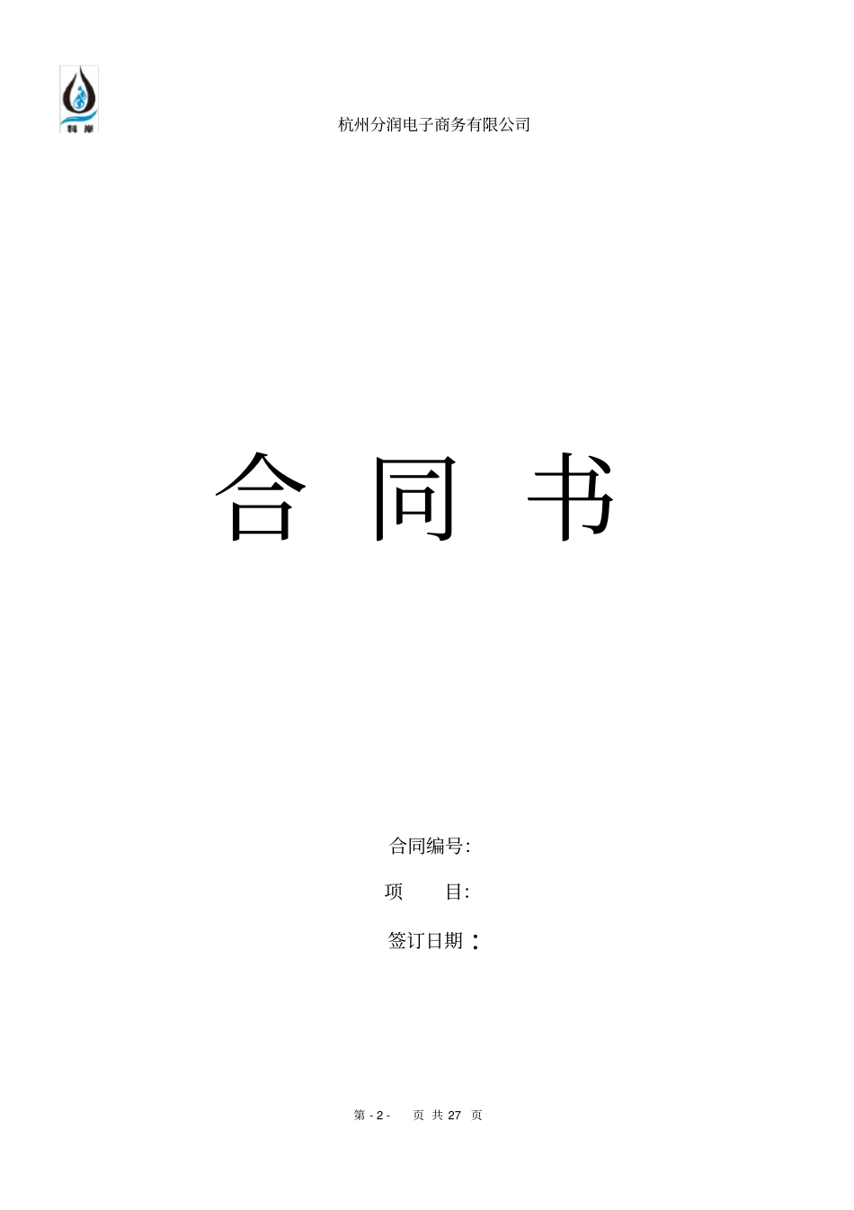 平台合作协议_第2页