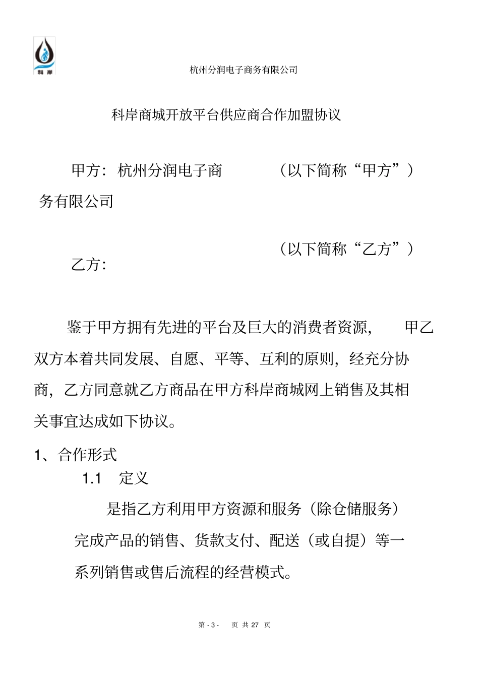 平台合作协议_第3页