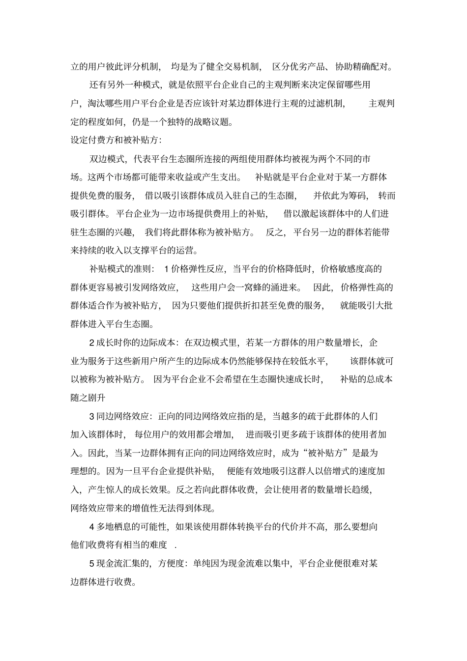 平台商业模式_第3页