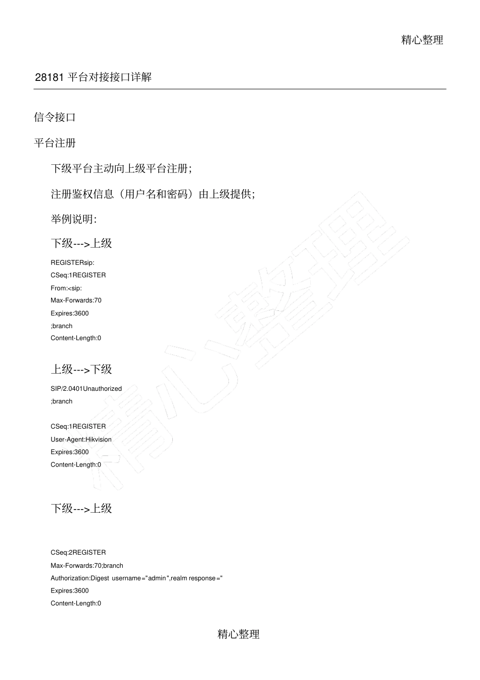 平台对接接口详解_第1页